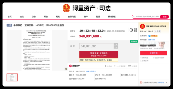 在线配资网址 兴达投资债务后遗症: 所持中原银行股权被法拍, 起拍价为当前股价逾3倍